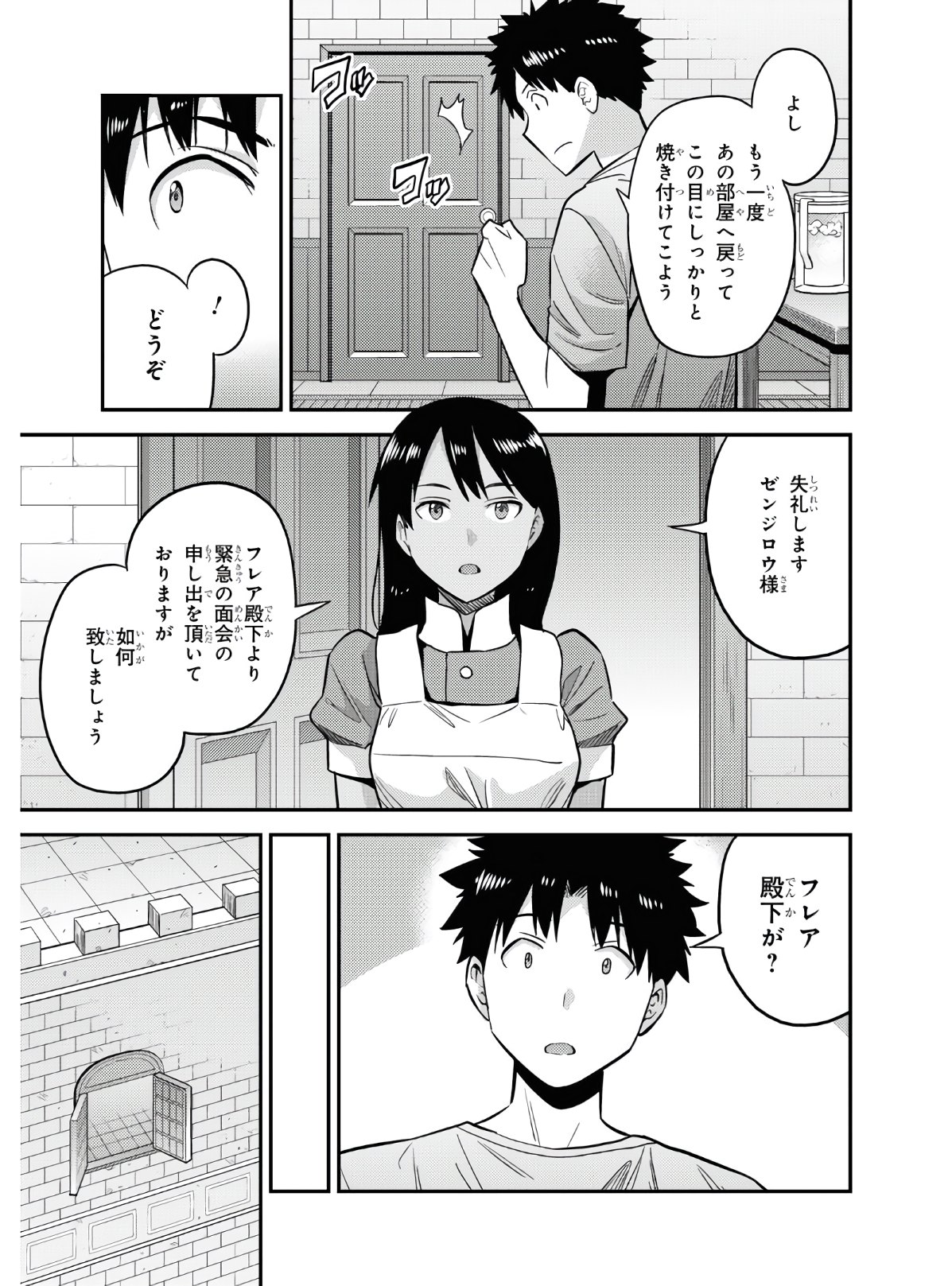 理想のヒモ生活 Chap 47 - Next Chap 48