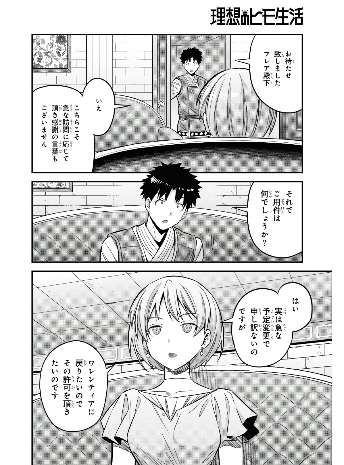 理想のヒモ生活 Chap 47 - Next Chap 48
