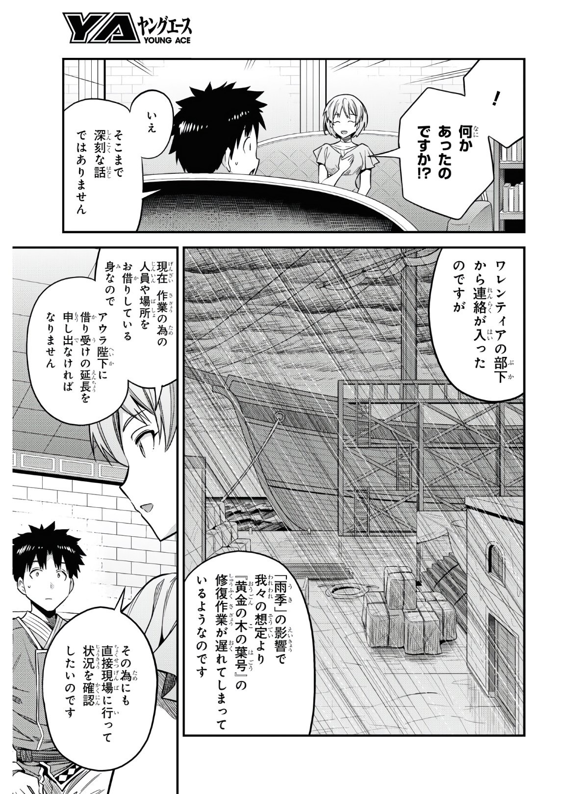 理想のヒモ生活 Chap 47 - Next Chap 48