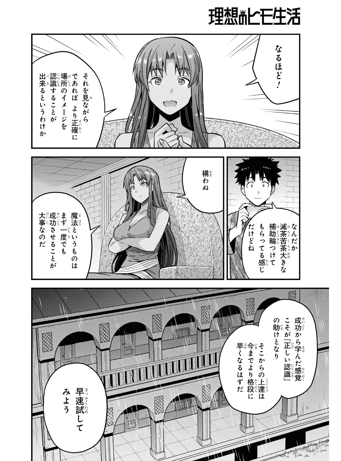 理想のヒモ生活 Chap 47 - Next Chap 48