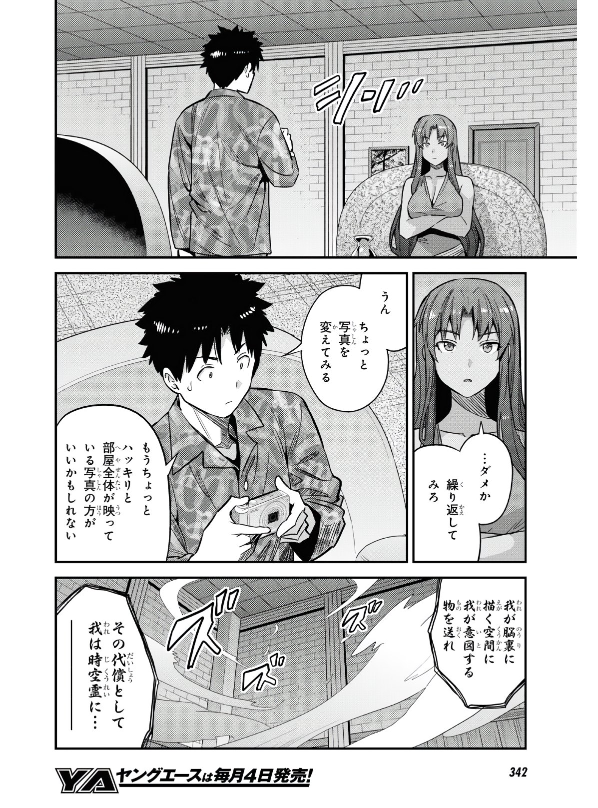 理想のヒモ生活 Chap 47 - Next Chap 48