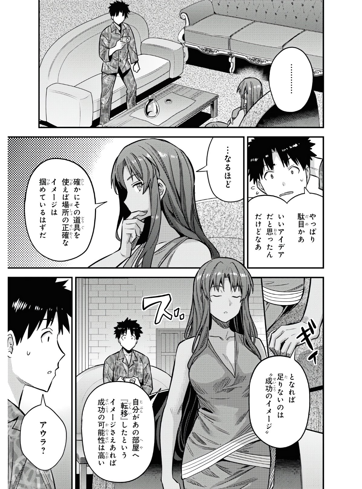 理想のヒモ生活 Chap 47 - Next Chap 48
