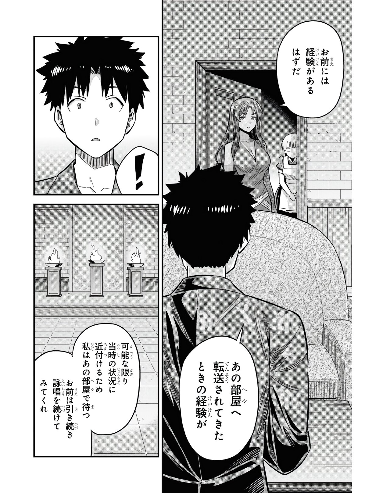 理想のヒモ生活 Chap 47 - Next Chap 48