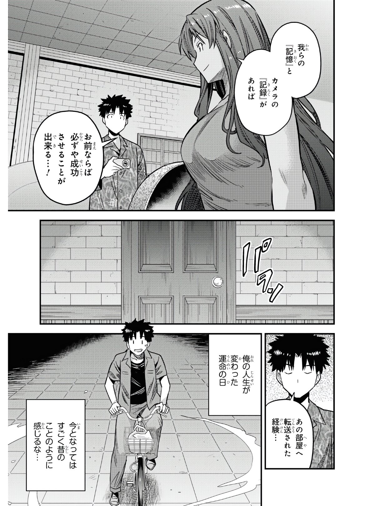 理想のヒモ生活 Chap 47 - Next Chap 48