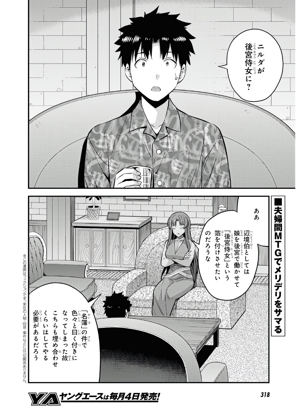 理想のヒモ生活 Chap 47 - Next Chap 48