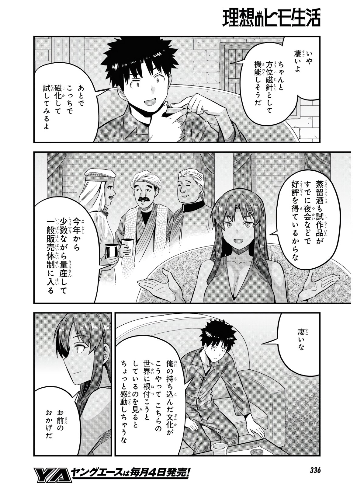 理想のヒモ生活 Chap 47 - Next Chap 48