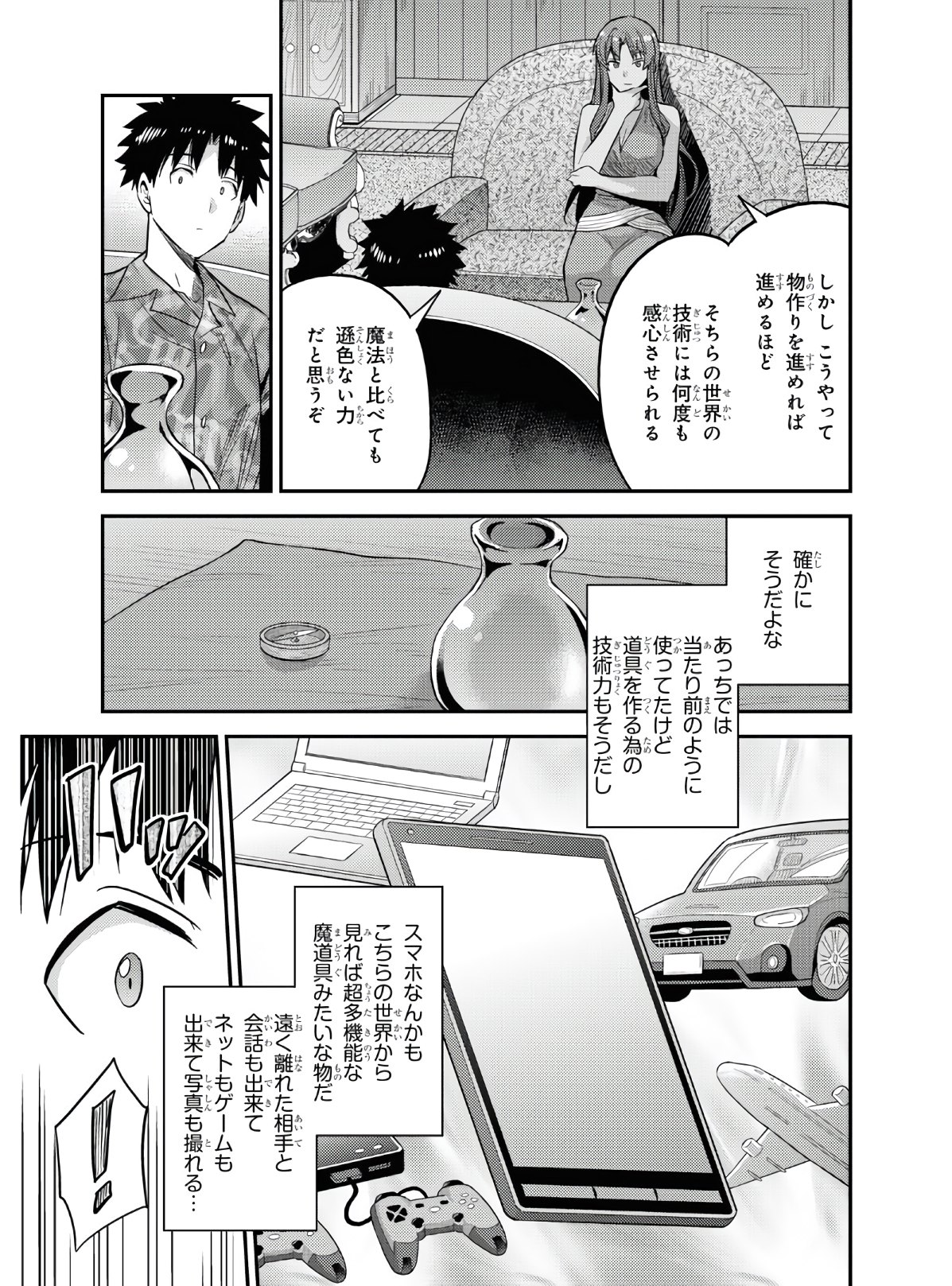 理想のヒモ生活 Chap 47 - Next Chap 48