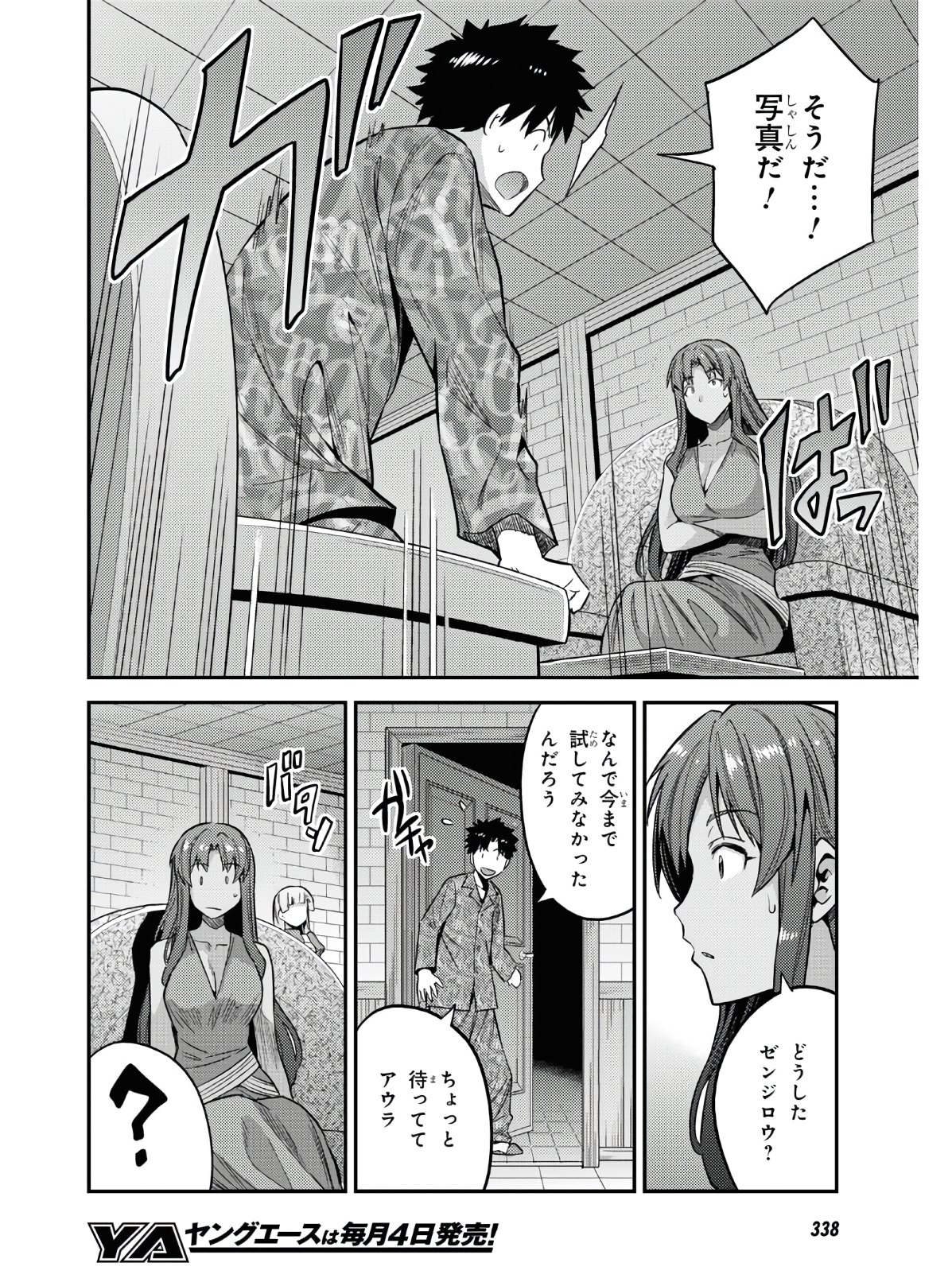 理想のヒモ生活 Chap 47 - Next Chap 48