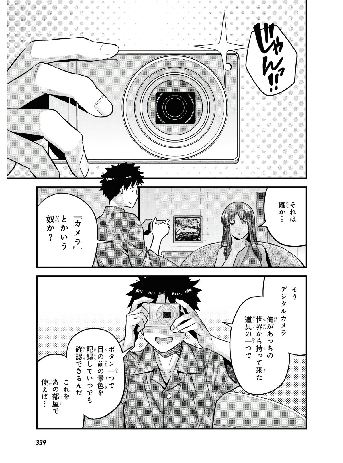 理想のヒモ生活 Chap 47 - Next Chap 48