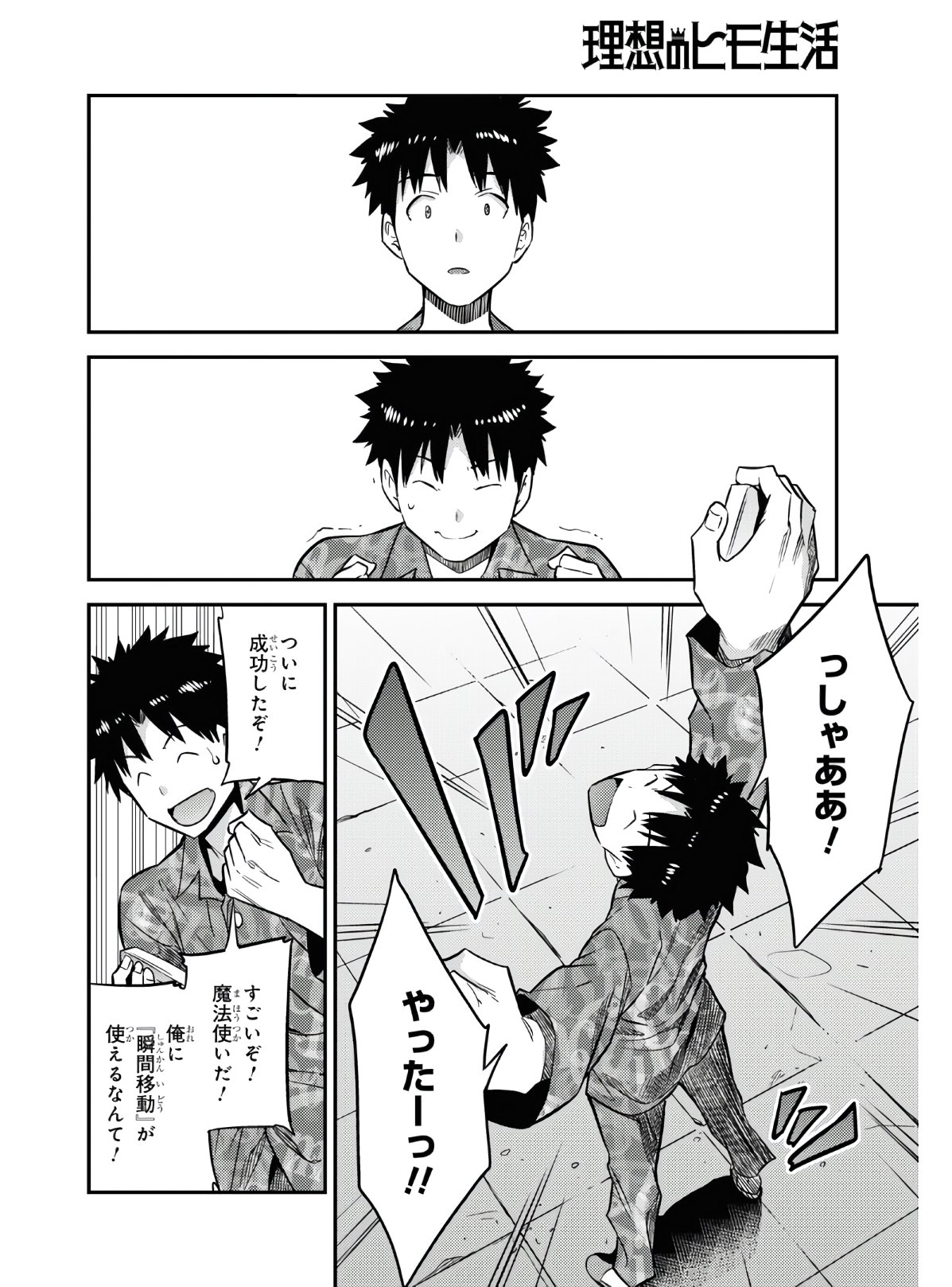 理想のヒモ生活 Chap 47 - Next Chap 48