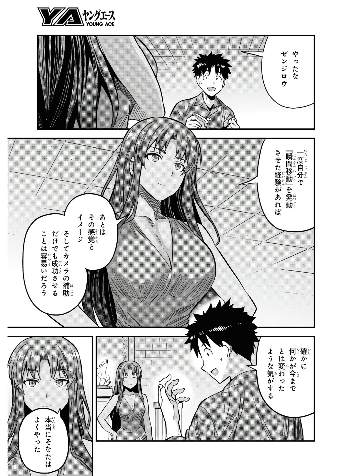 理想のヒモ生活 Chap 47 - Next Chap 48