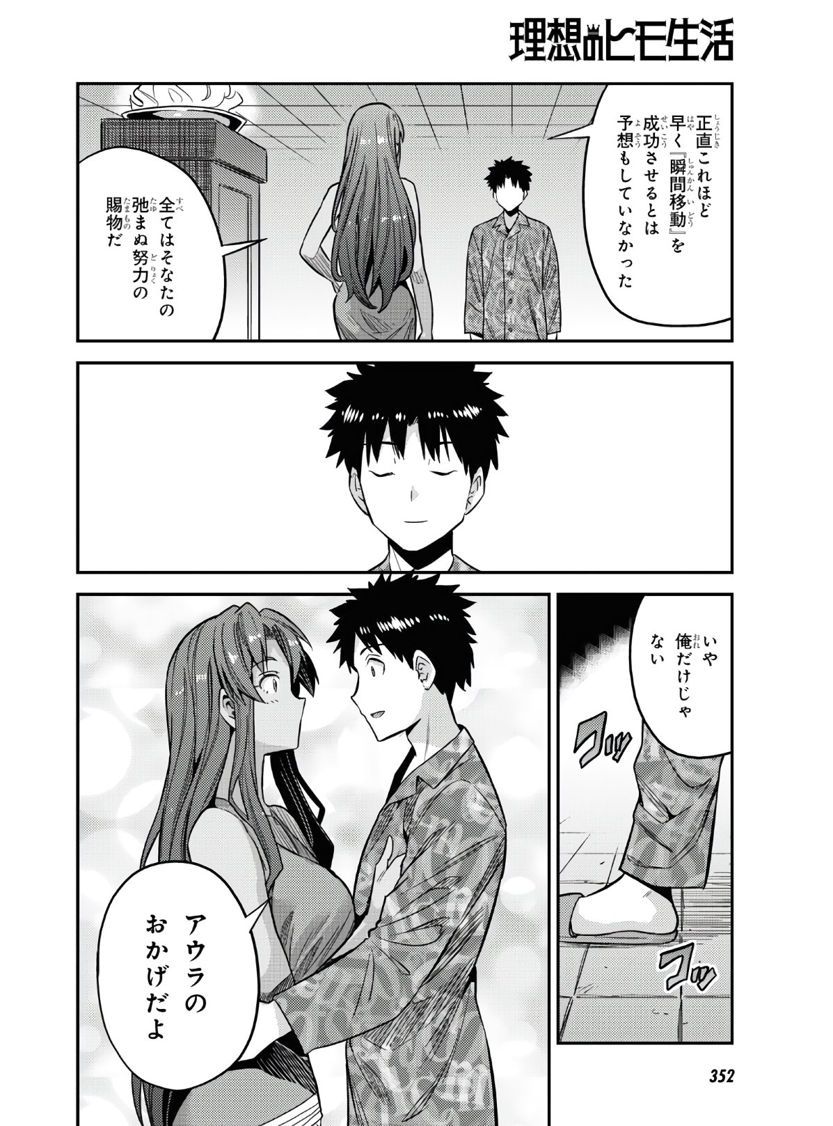 理想のヒモ生活 Chap 47 - Next Chap 48