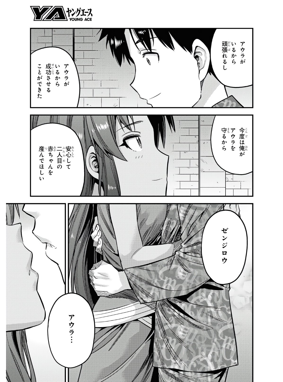 理想のヒモ生活 Chap 47 - Next Chap 48