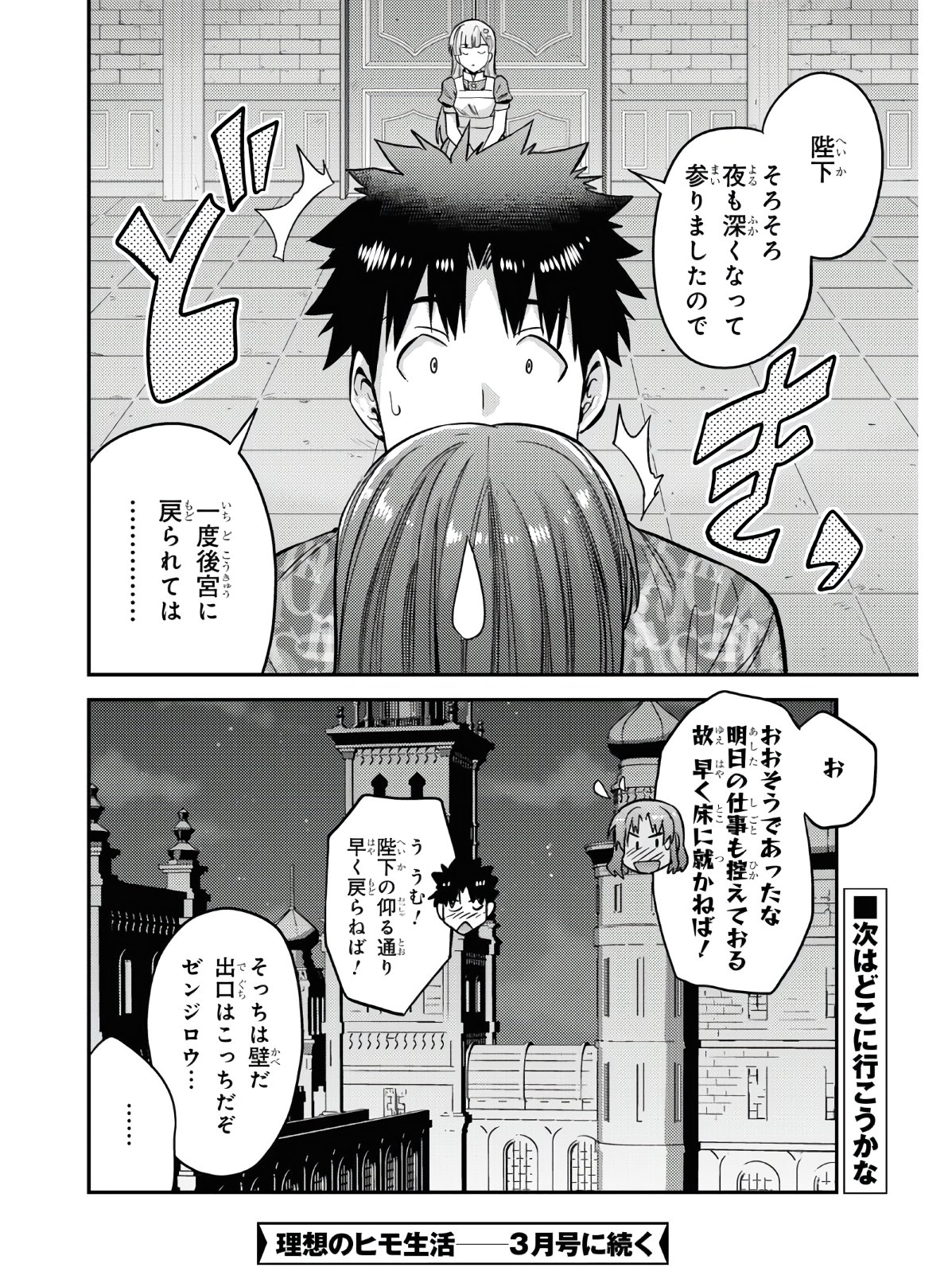 理想のヒモ生活 Chap 47 - Next Chap 48