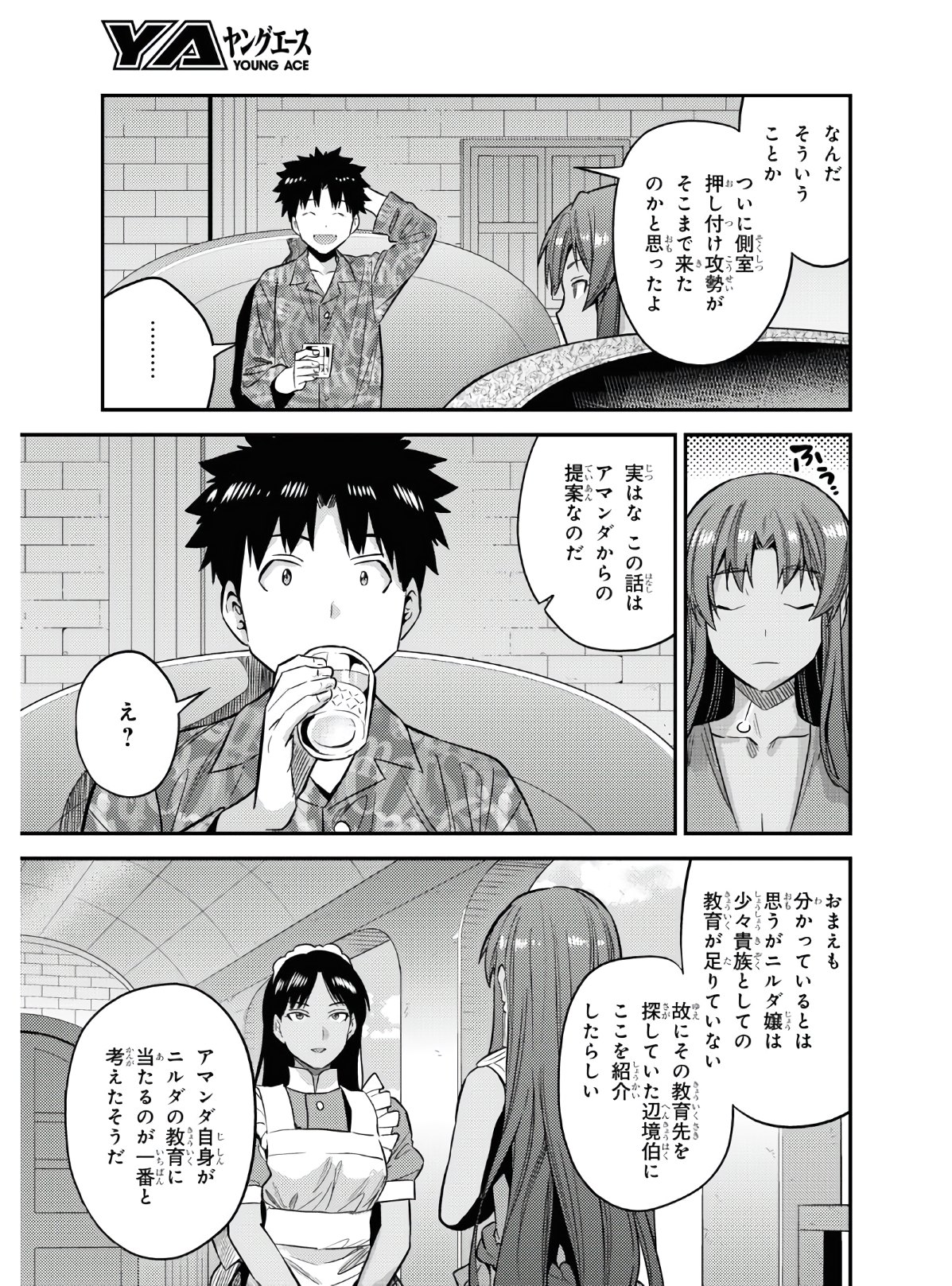 理想のヒモ生活 Chap 47 - Next Chap 48