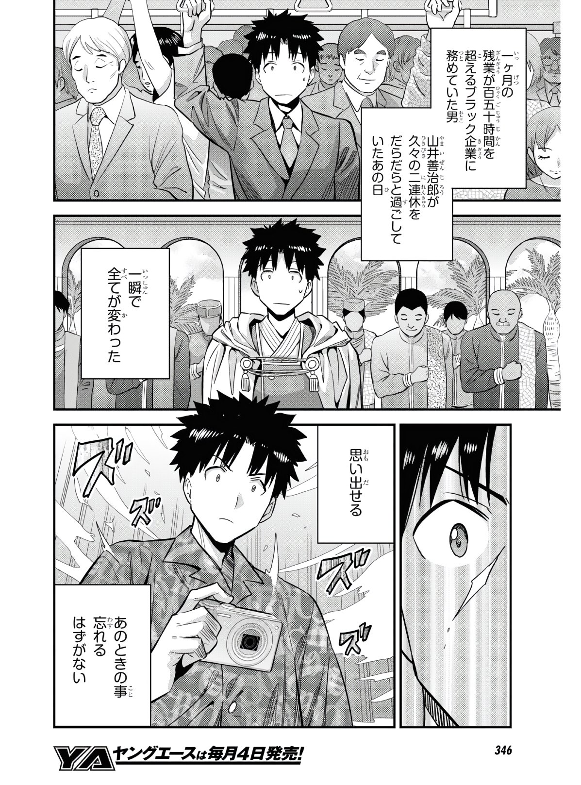 理想のヒモ生活 Chap 47 - Next Chap 48