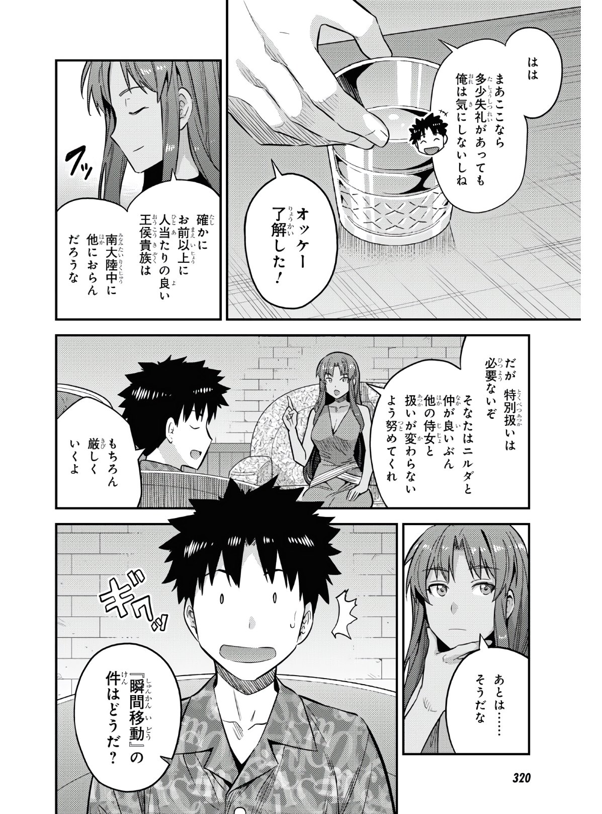 理想のヒモ生活 Chap 47 - Next Chap 48