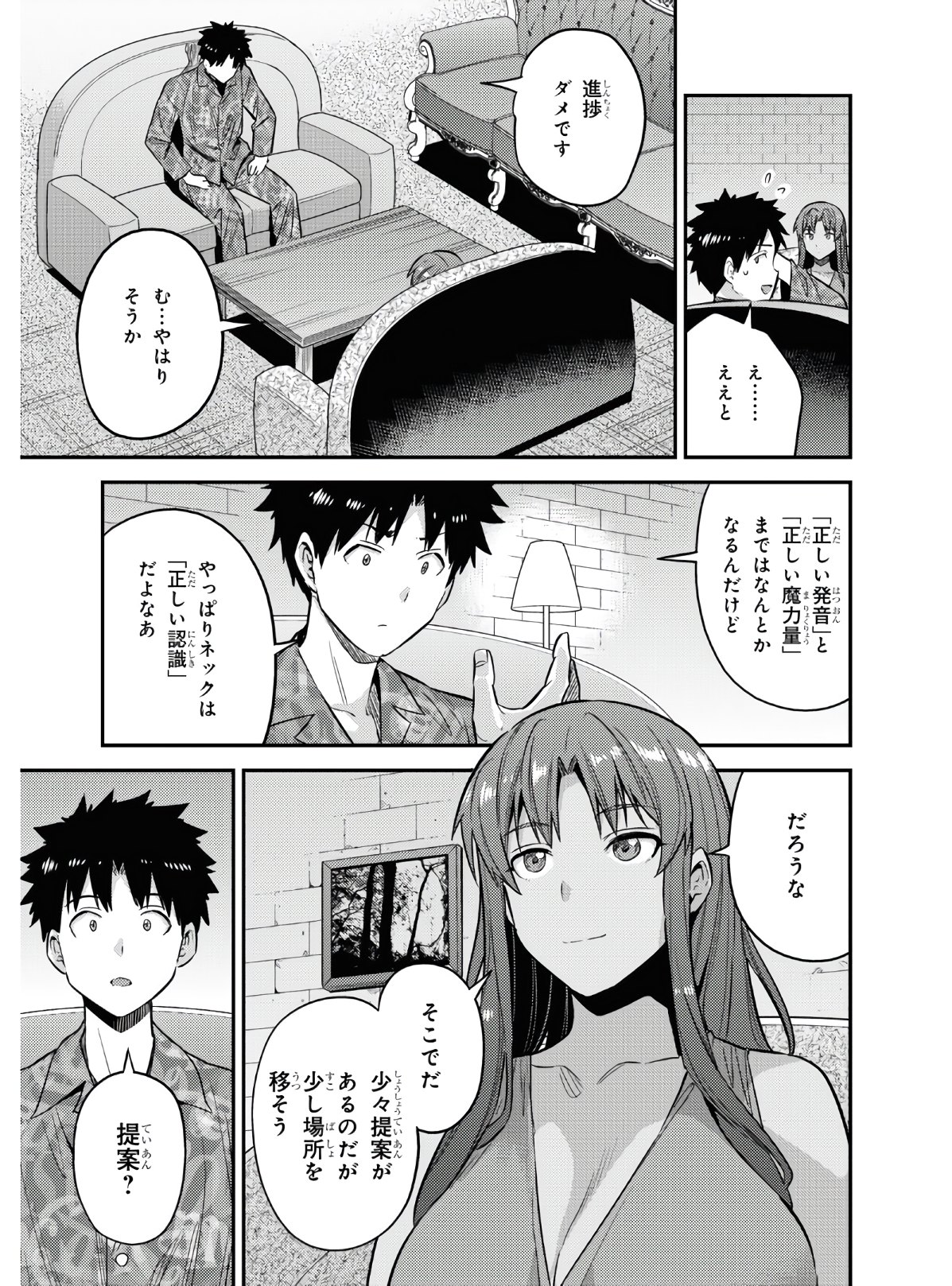 理想のヒモ生活 Chap 47 - Next Chap 48