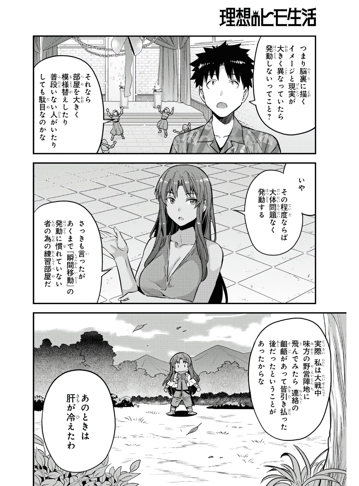 理想のヒモ生活 Chap 47 - Next Chap 48