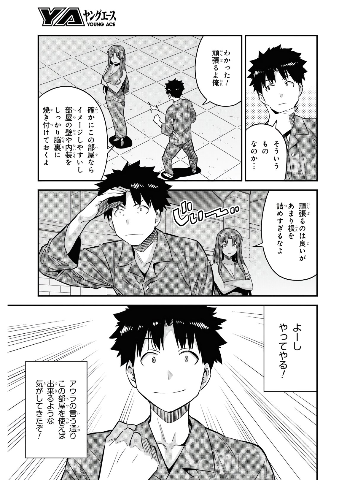 理想のヒモ生活 Chap 47 - Next Chap 48