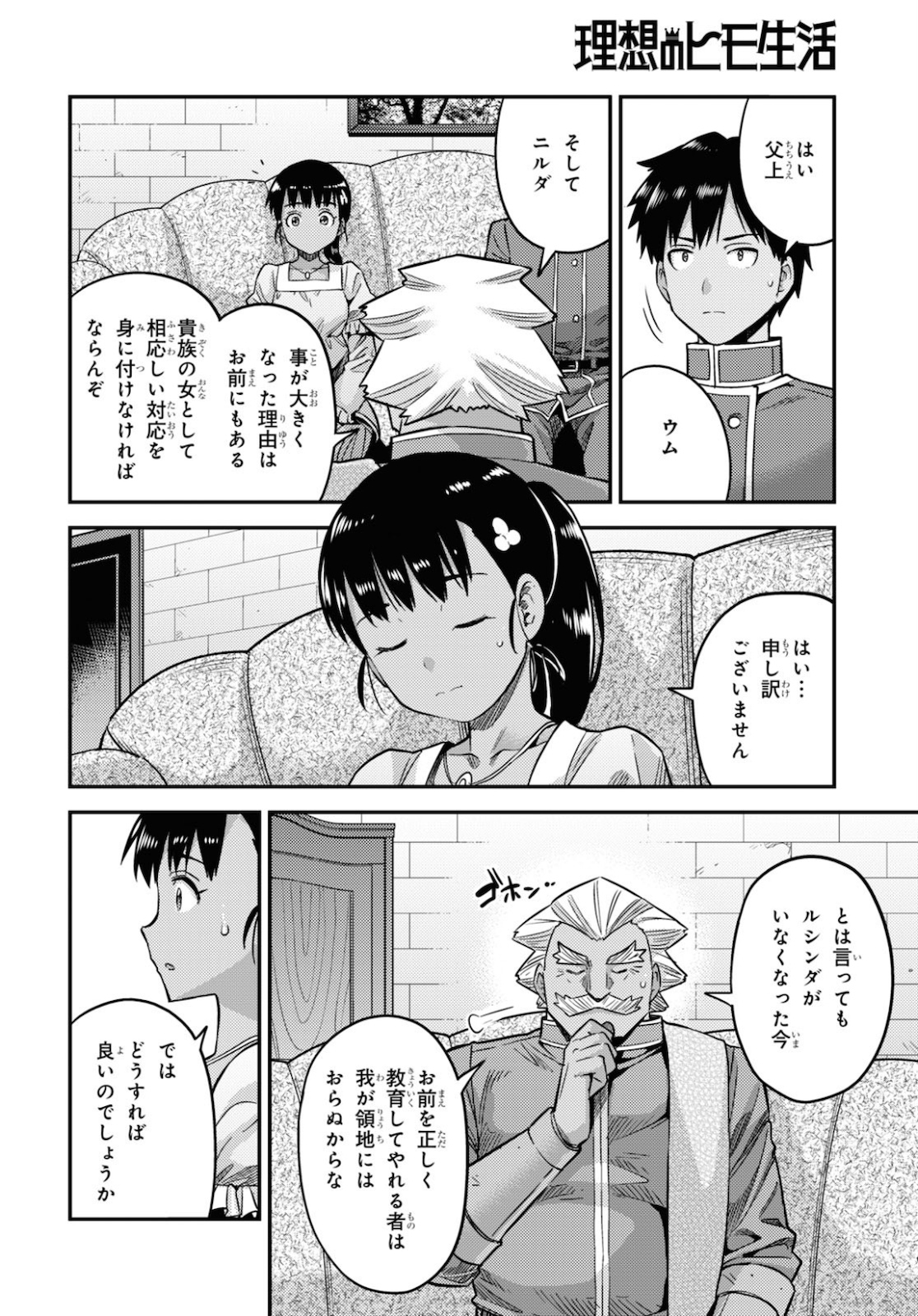 理想のヒモ生活 Chap 44 - Next Chap 45
