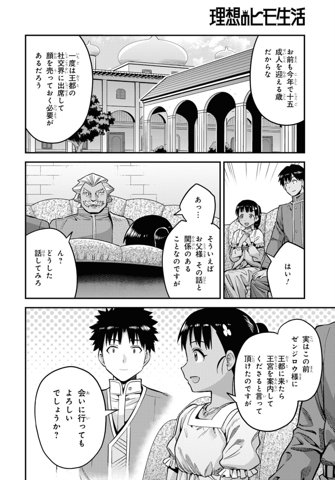 理想のヒモ生活 Chap 44 - Next Chap 45