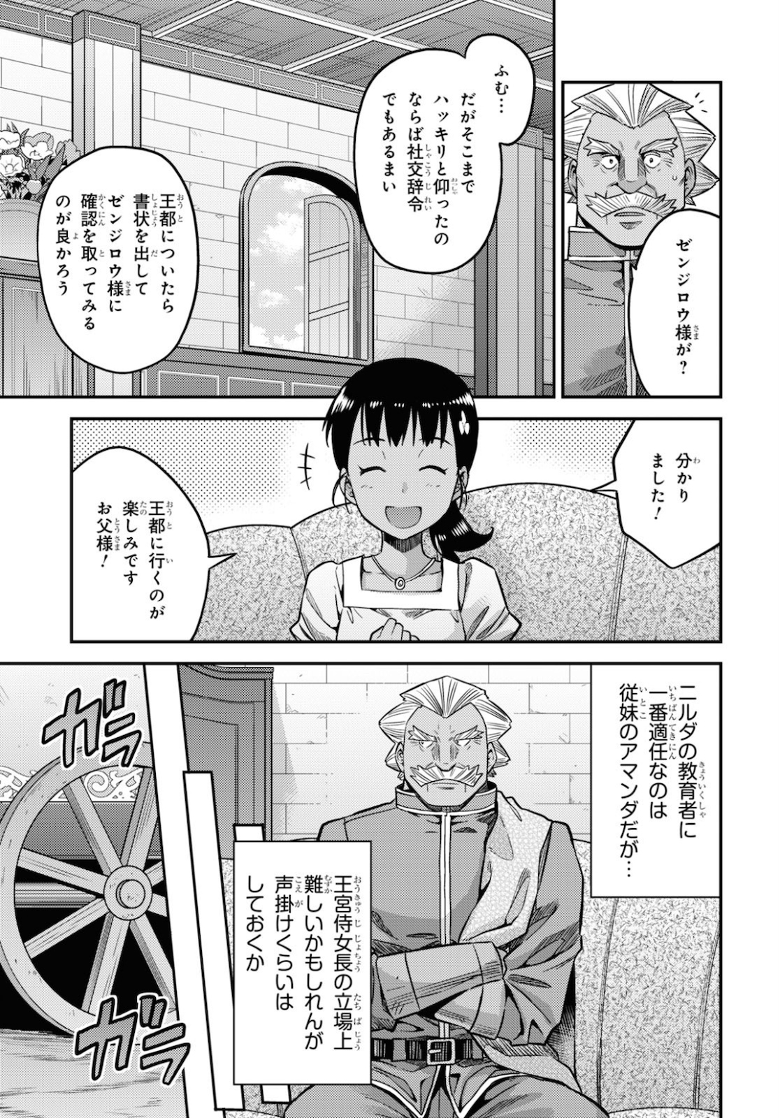 理想のヒモ生活 Chap 44 - Next Chap 45