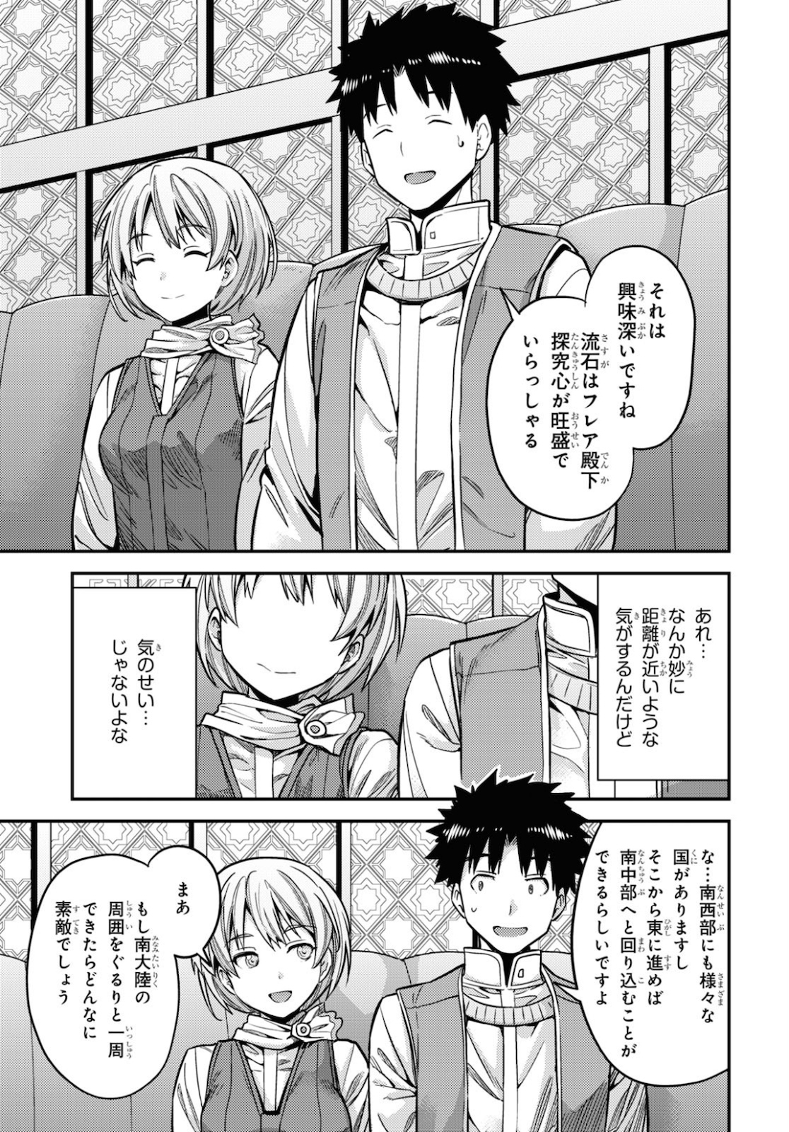 理想のヒモ生活 Chap 44 - Next Chap 45