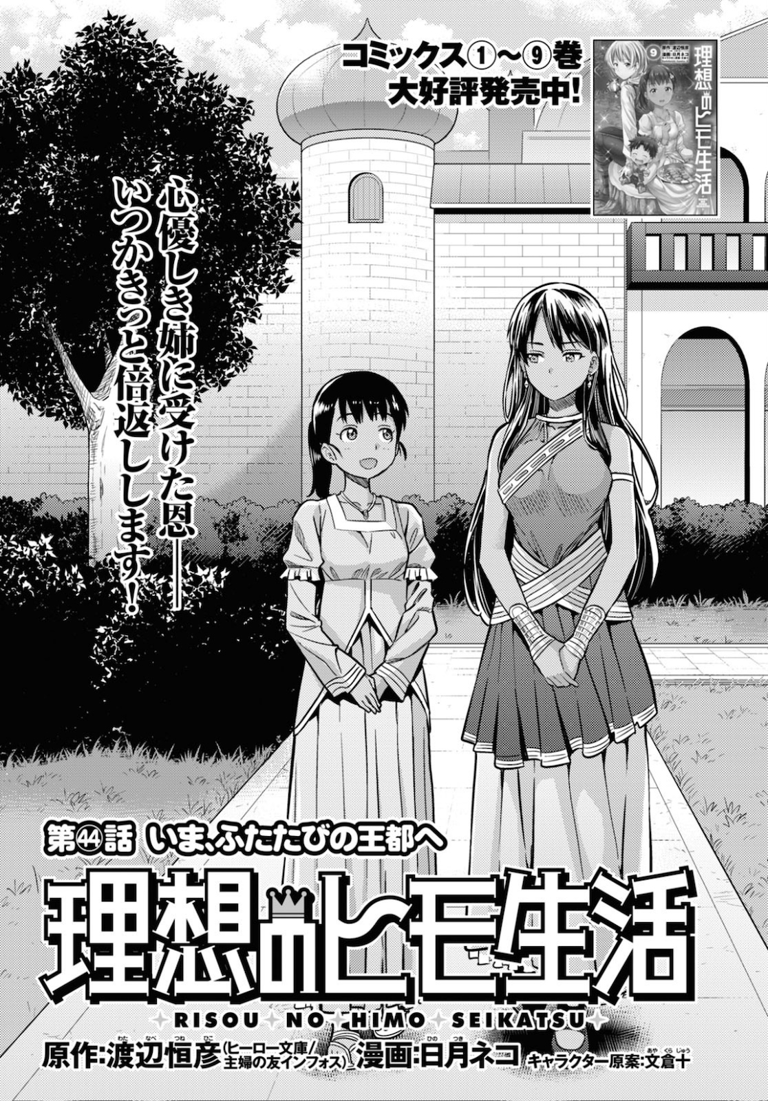 理想のヒモ生活 Chap 44 - Next Chap 45