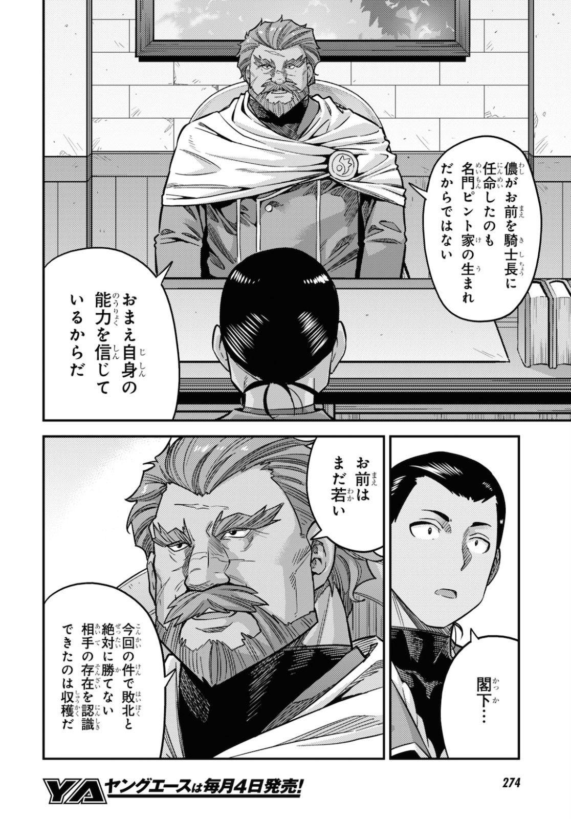 理想のヒモ生活 Chap 44 - Next Chap 45