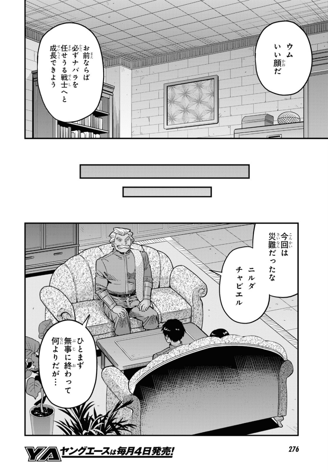 理想のヒモ生活 Chap 44 - Next Chap 45