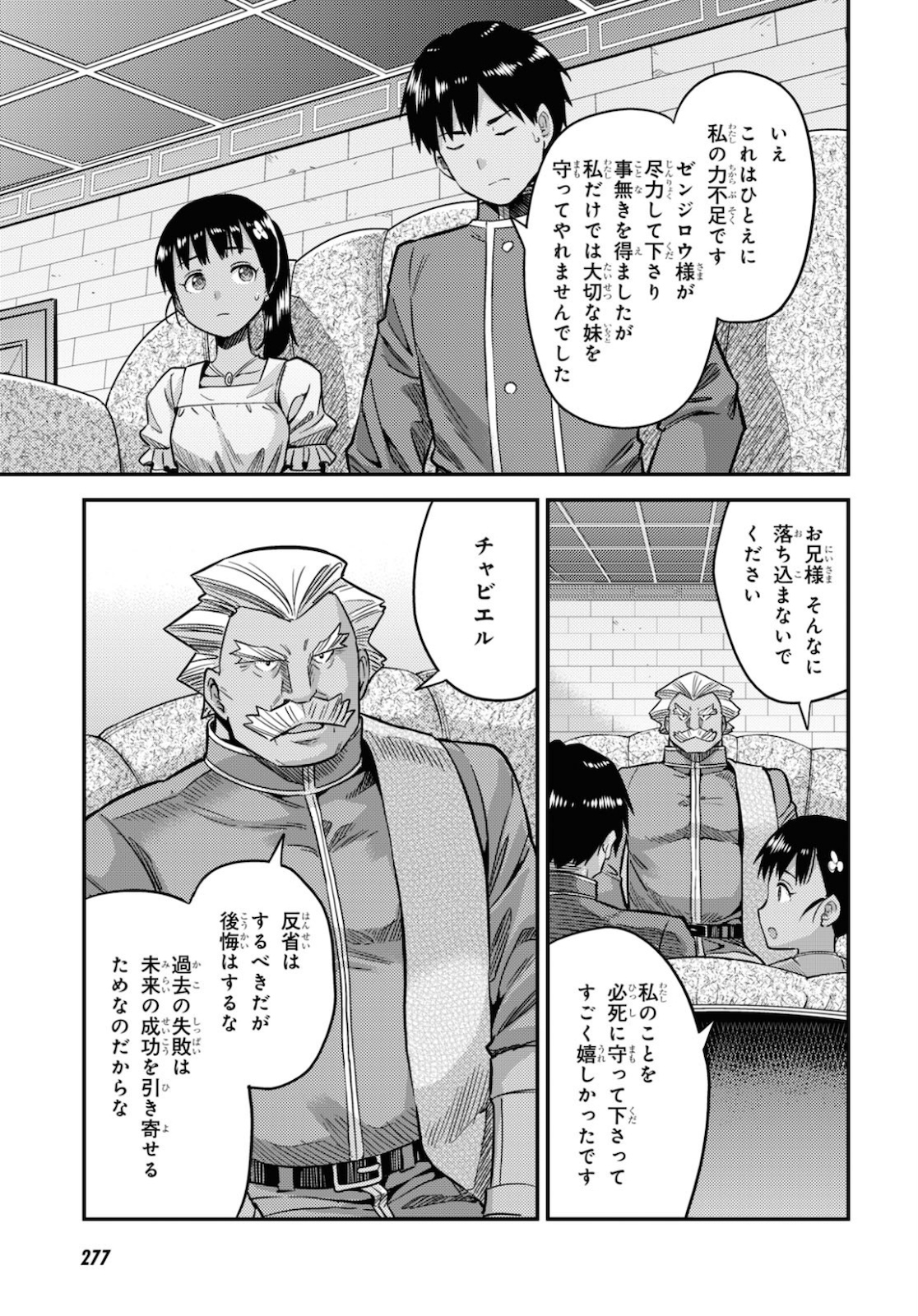 理想のヒモ生活 Chap 44 - Next Chap 45