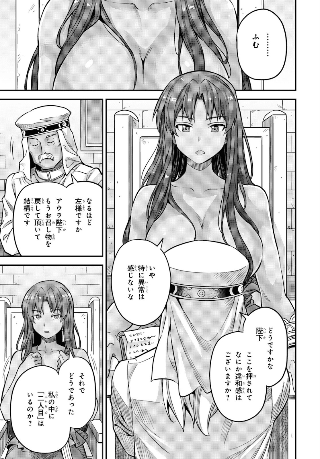 理想のヒモ生活 Chap 44 - Next Chap 45