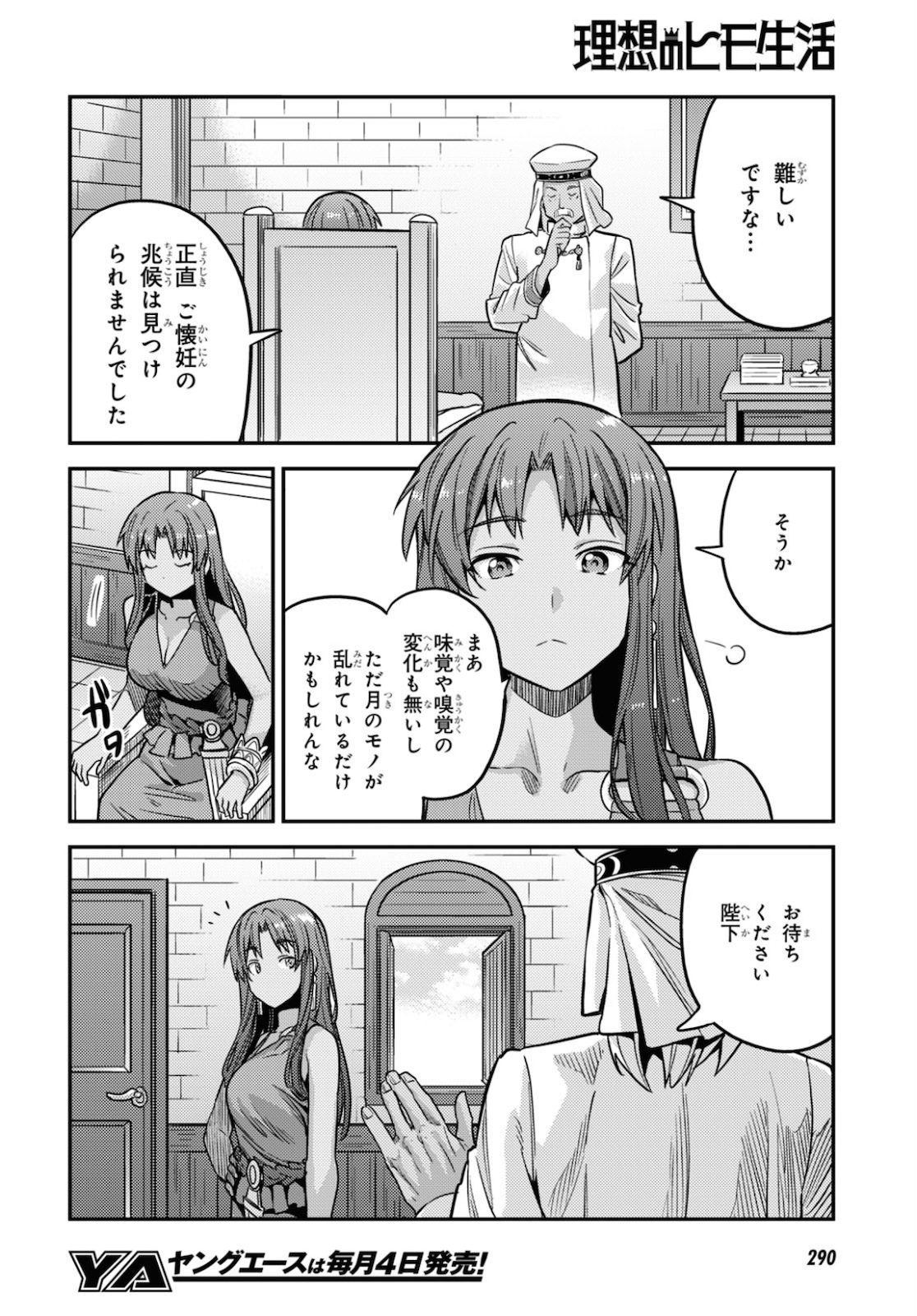 理想のヒモ生活 Chap 44 - Next Chap 45