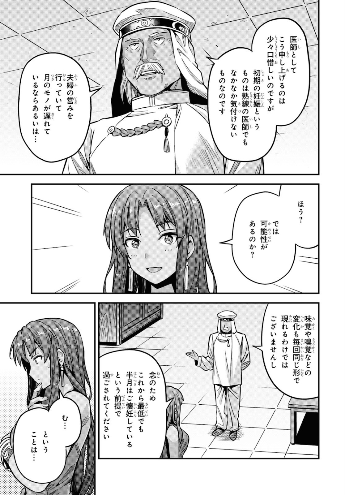 理想のヒモ生活 Chap 44 - Next Chap 45