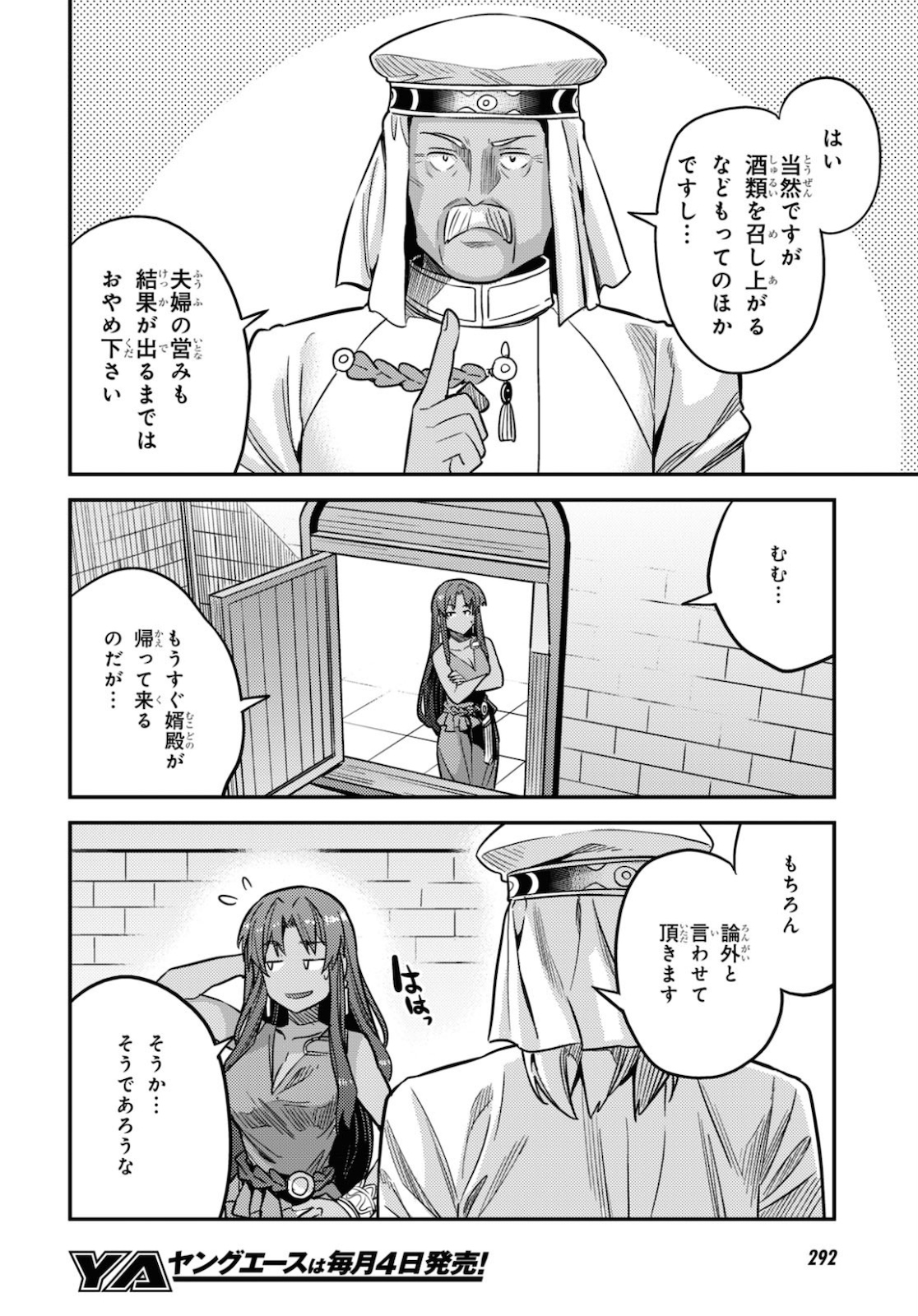 理想のヒモ生活 Chap 44 - Next Chap 45