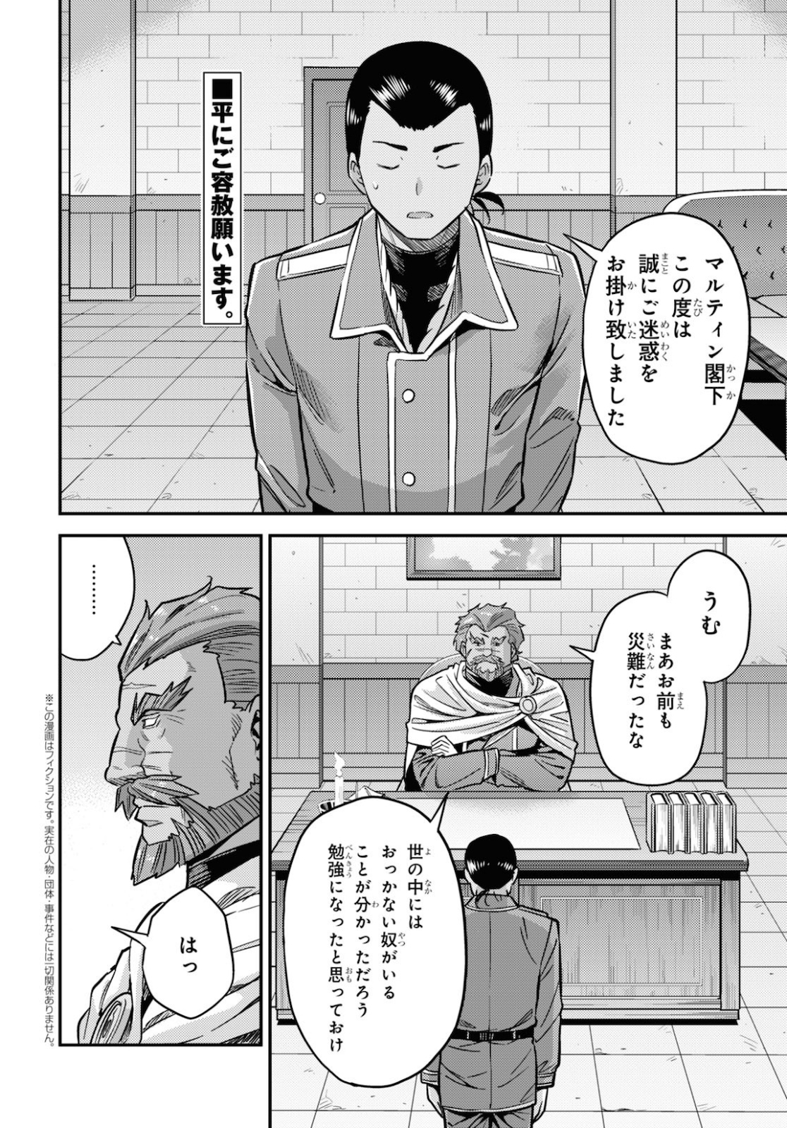 理想のヒモ生活 Chap 44 - Next Chap 45