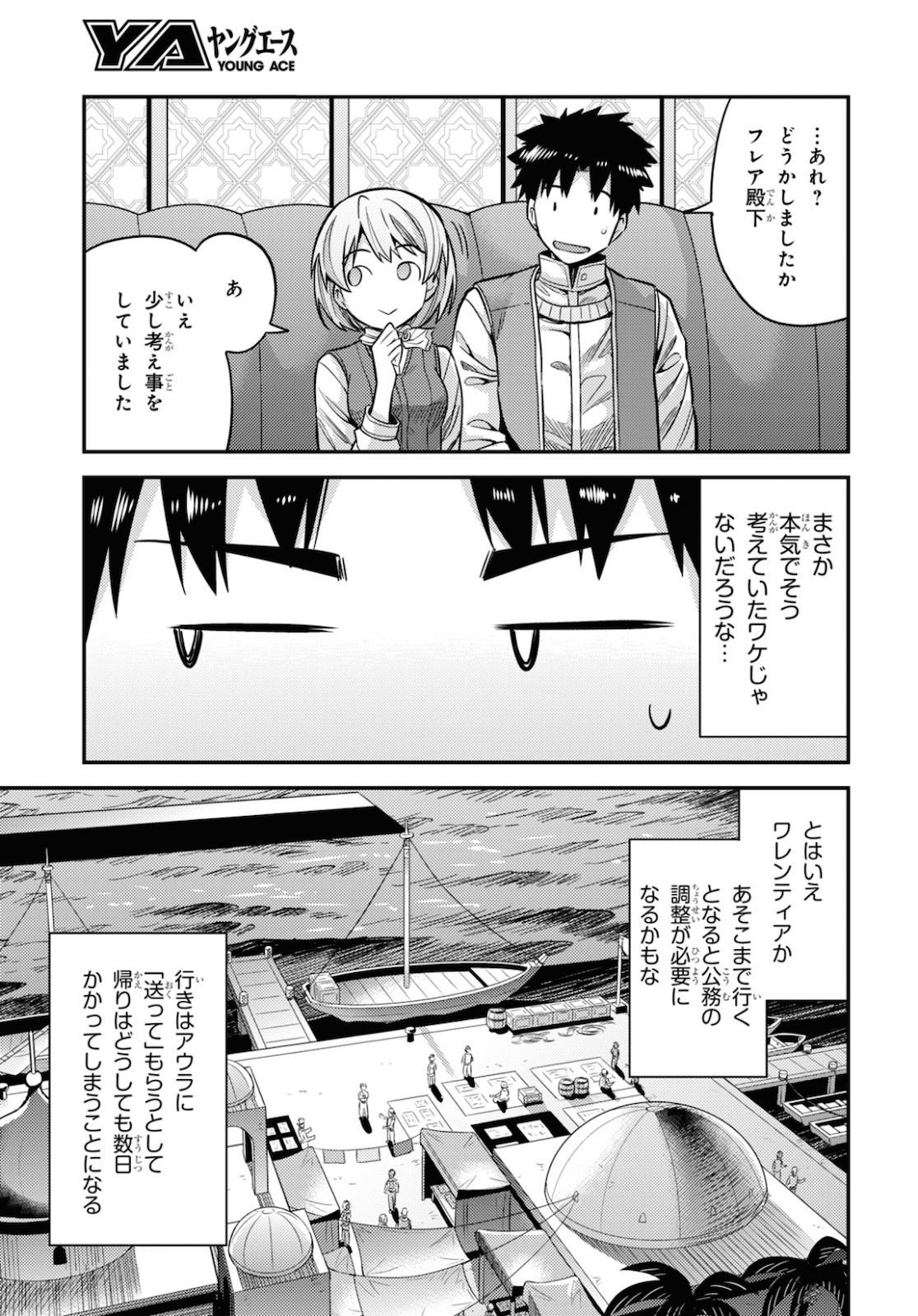 理想のヒモ生活 Chap 44 - Next Chap 45