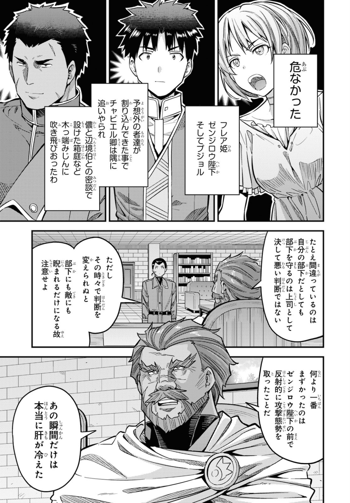 理想のヒモ生活 Chap 44 - Next Chap 45