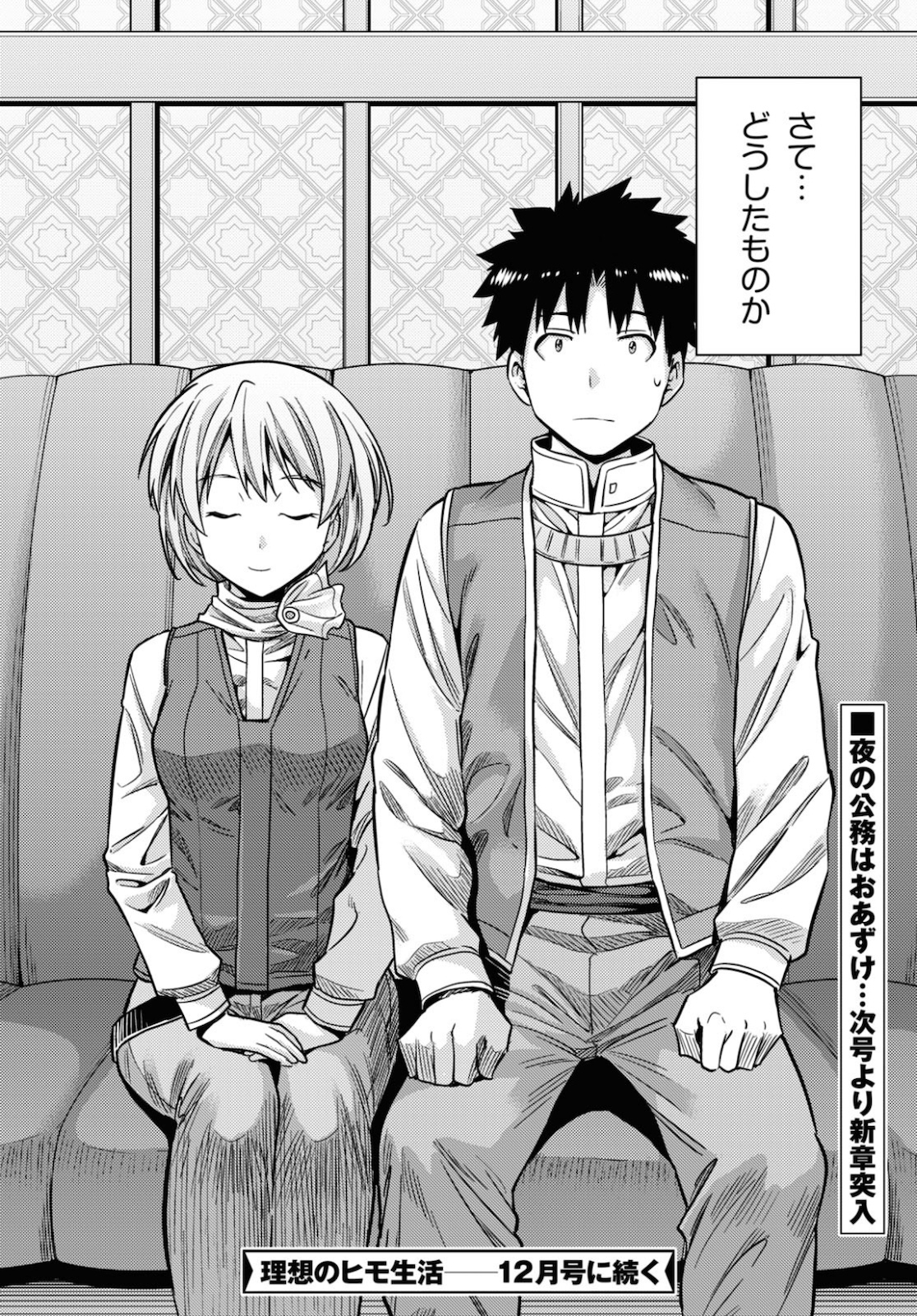 理想のヒモ生活 Chap 44 - Next Chap 45