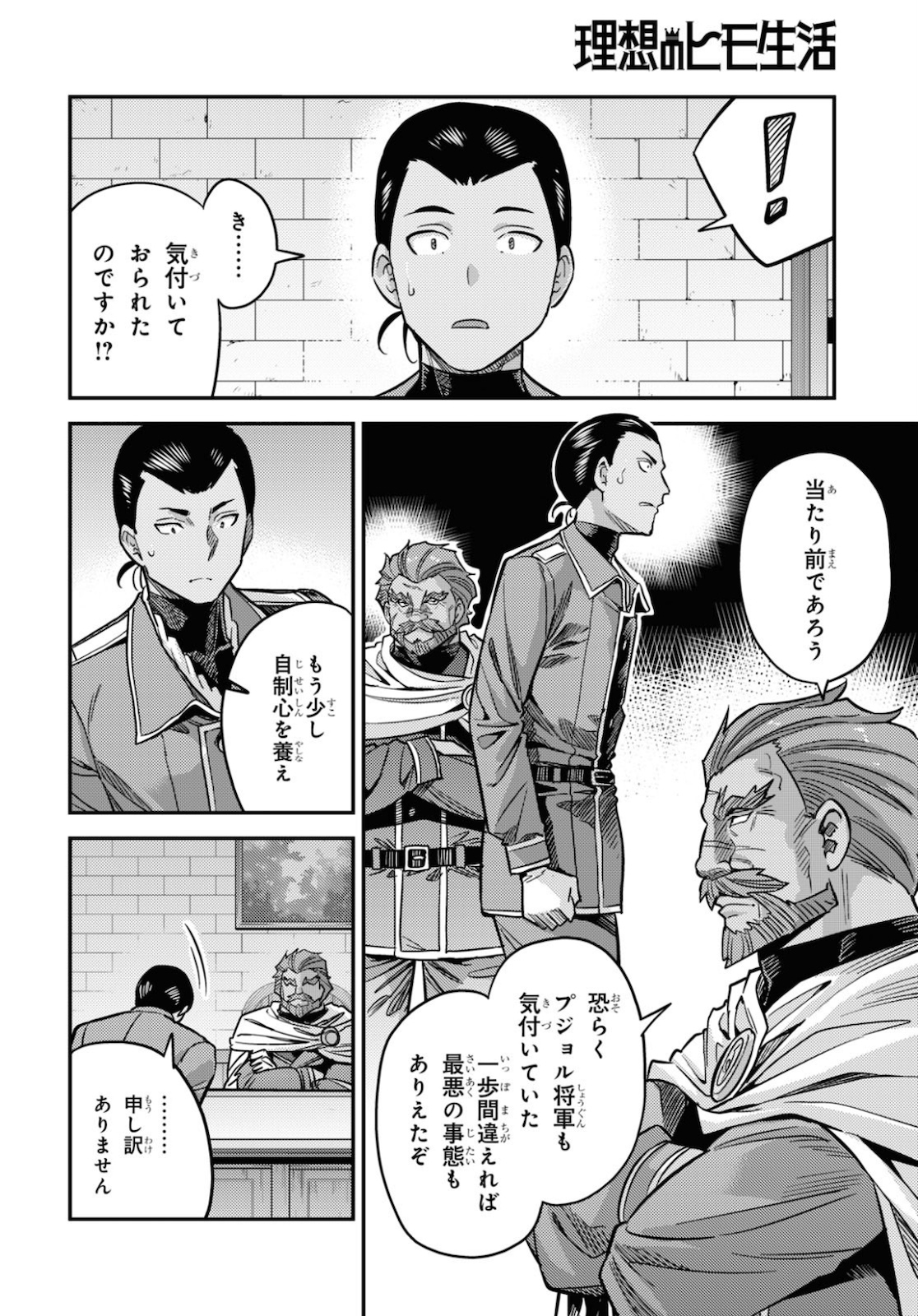 理想のヒモ生活 Chap 44 - Next Chap 45