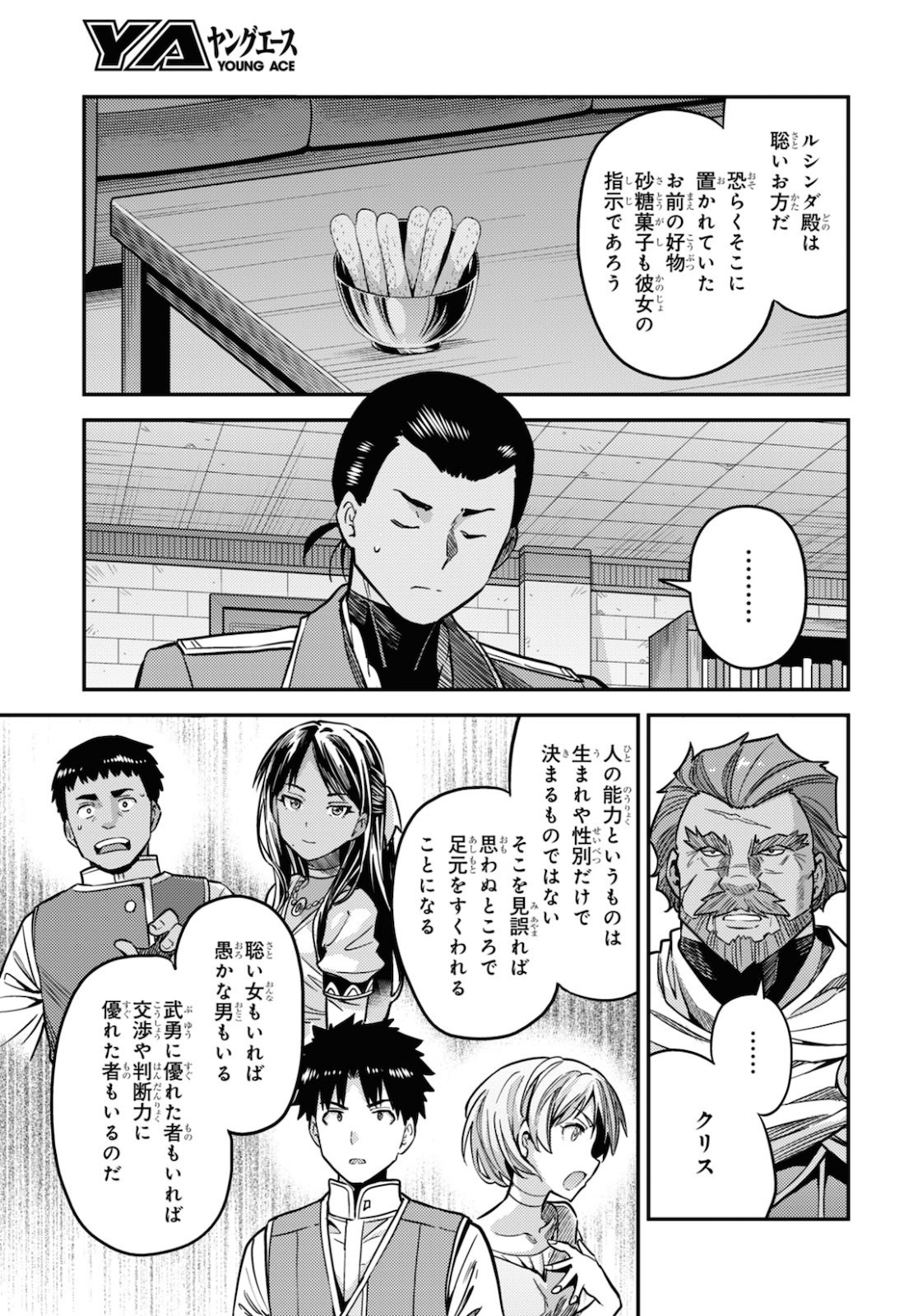 理想のヒモ生活 Chap 44 - Next Chap 45