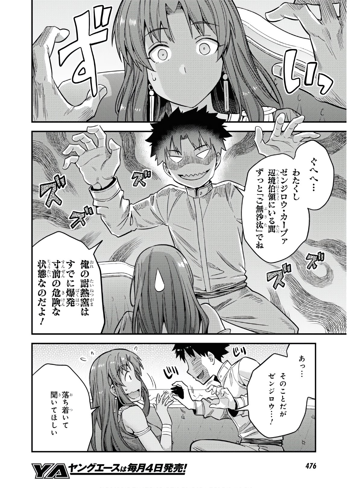 理想のヒモ生活 Chap 45 - Next Chap 46
