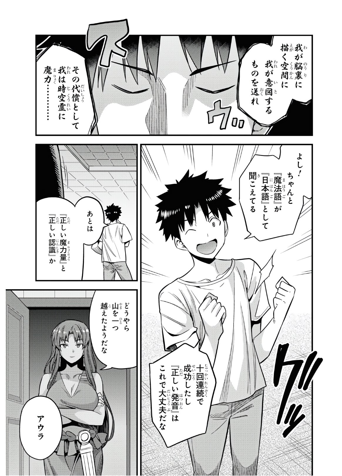 理想のヒモ生活 Chap 45 - Next Chap 46