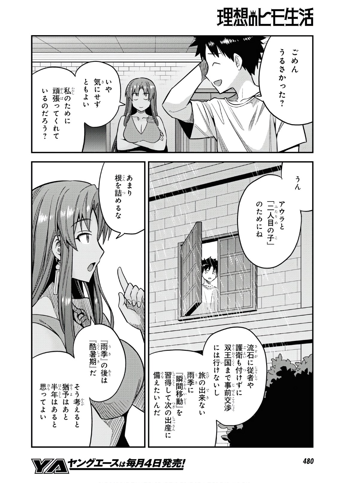 理想のヒモ生活 Chap 45 - Next Chap 46