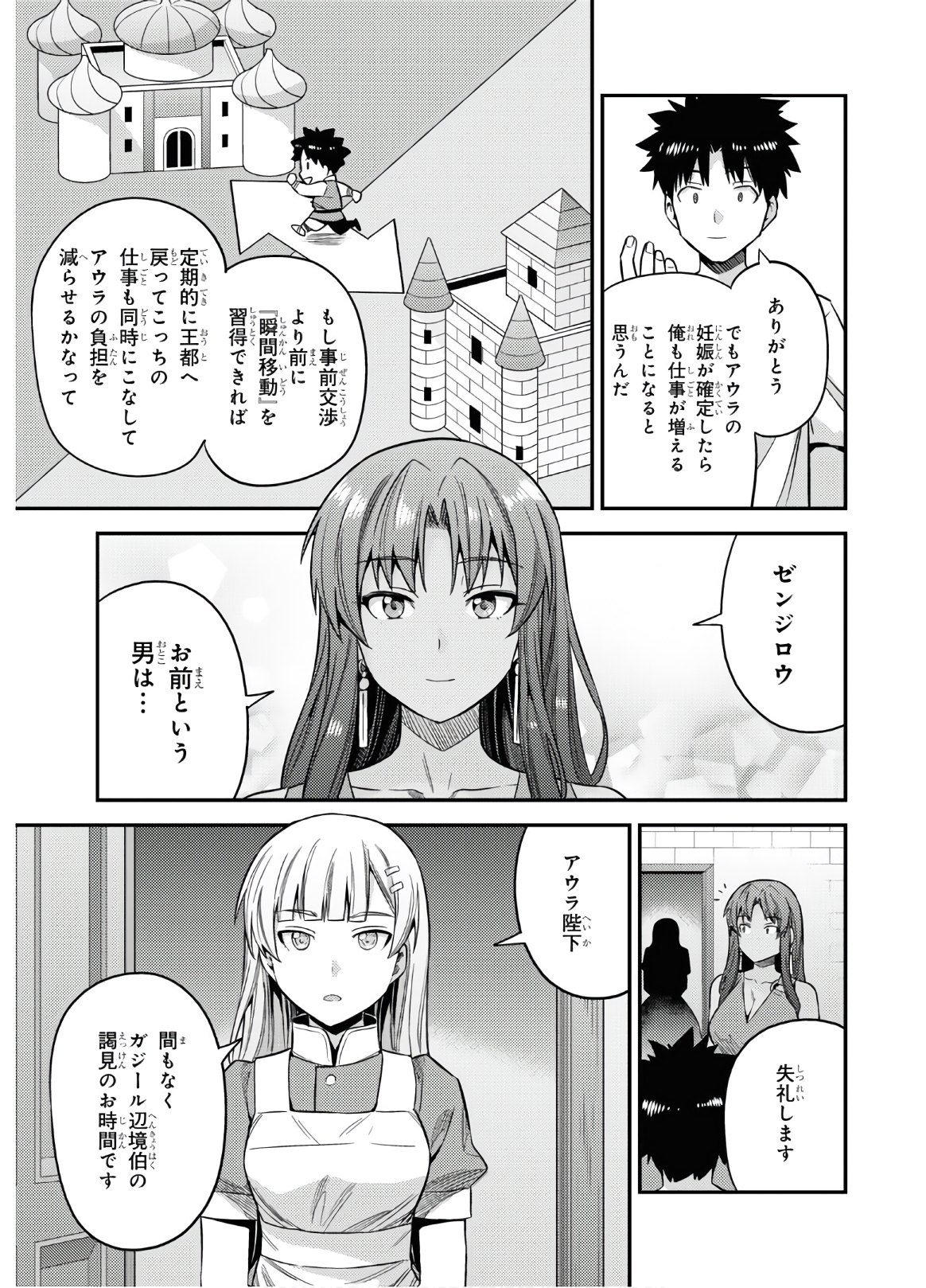 理想のヒモ生活 Chap 45 - Next Chap 46