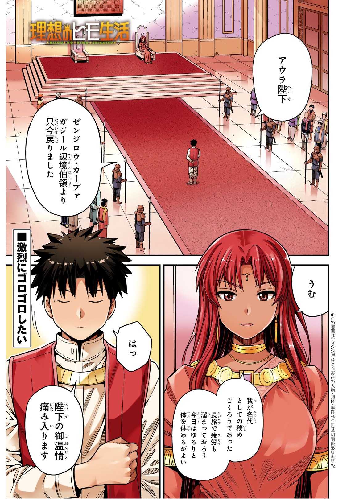 理想のヒモ生活 Chap 45 - Next Chap 46