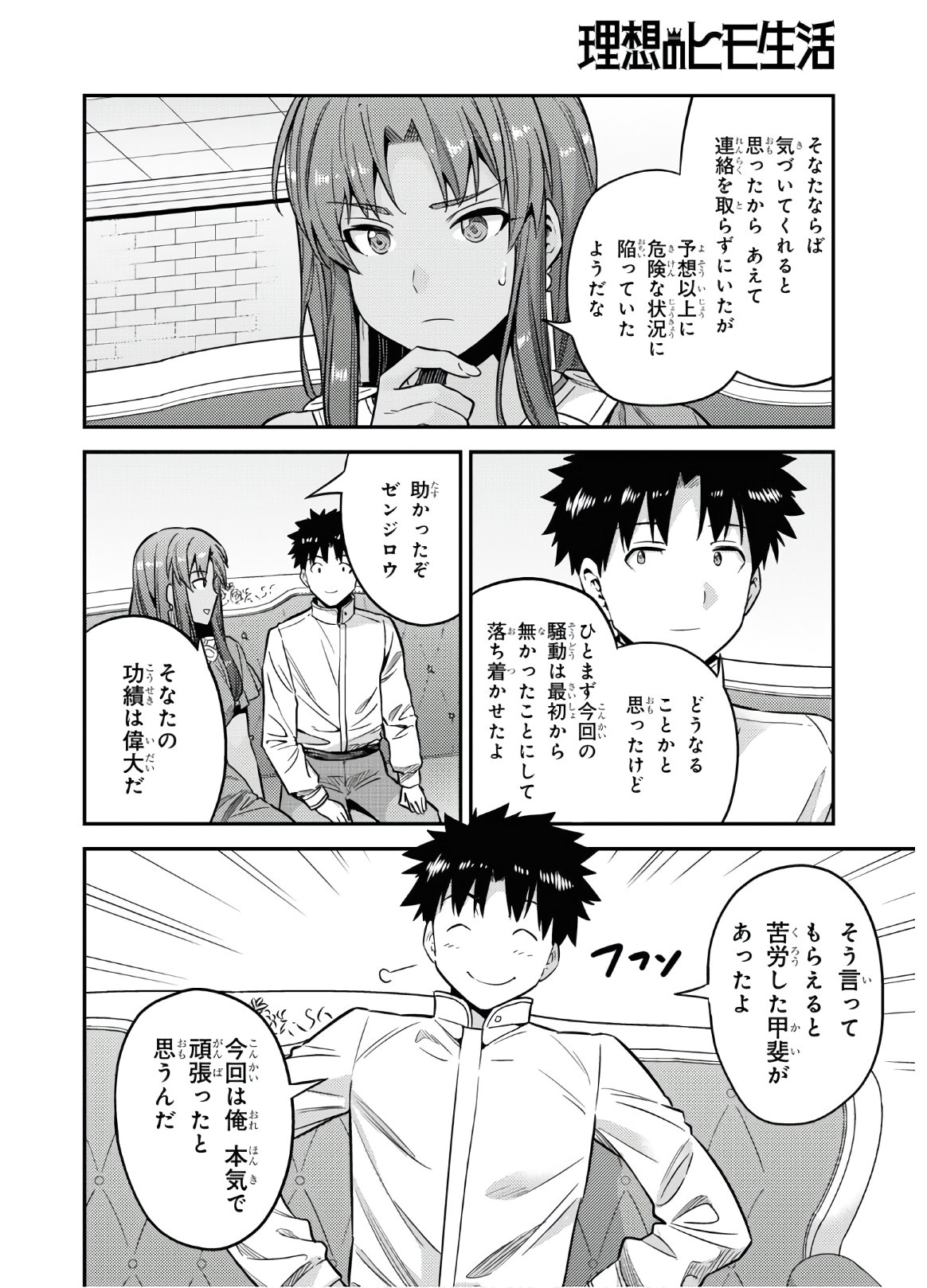 理想のヒモ生活 Chap 45 - Next Chap 46
