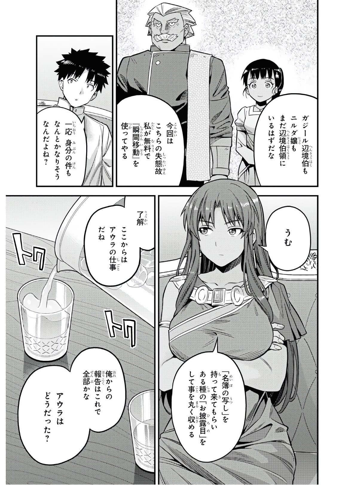 理想のヒモ生活 Chap 45 - Next Chap 46