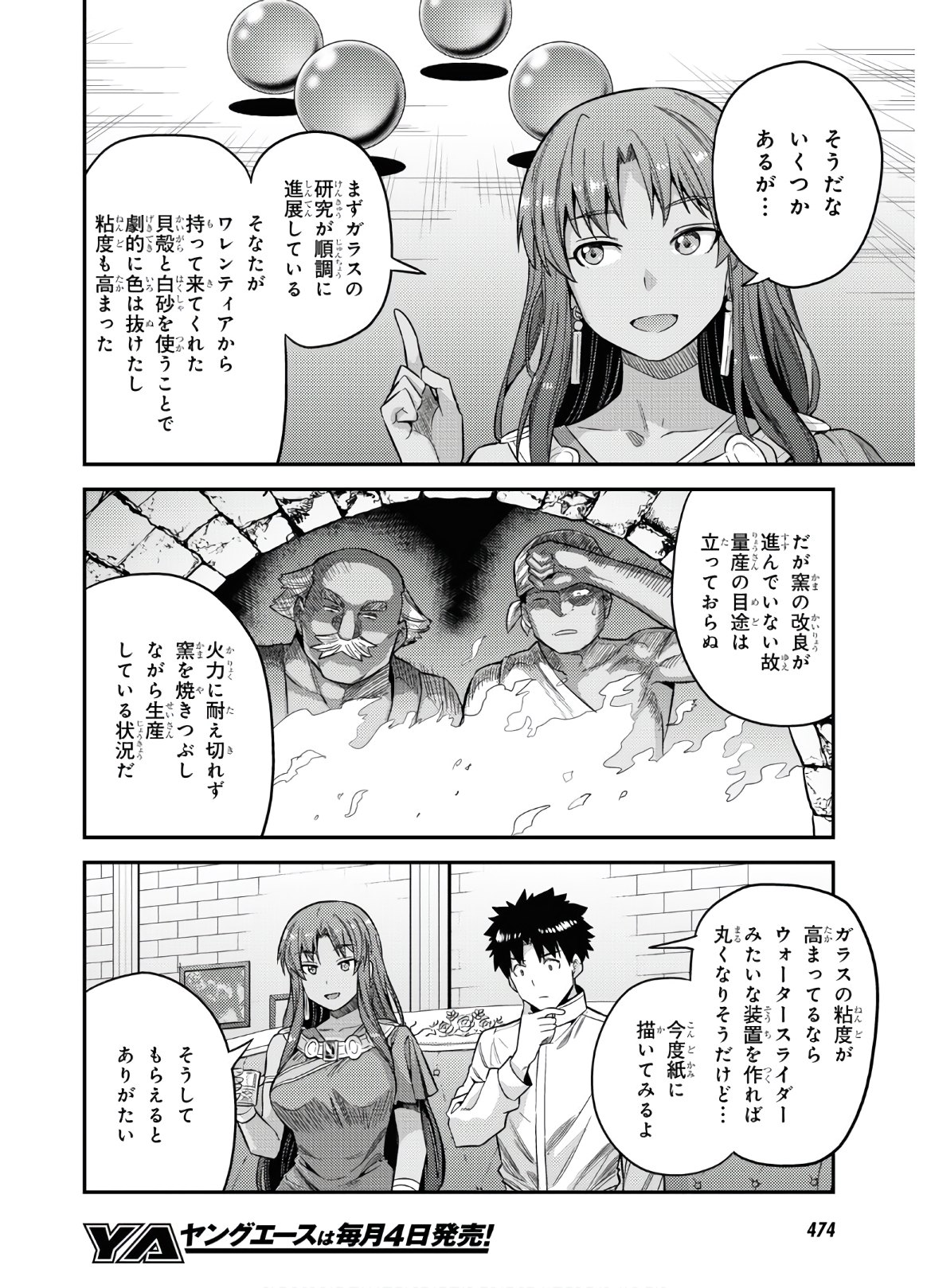 理想のヒモ生活 Chap 45 - Next Chap 46